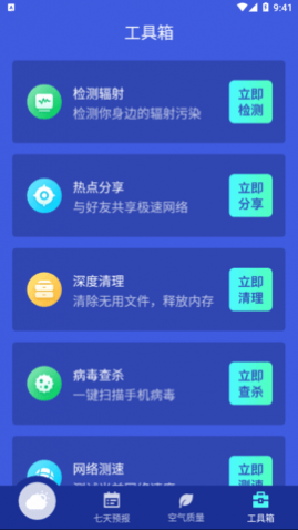 碧空天气(24小时预报)app官方版