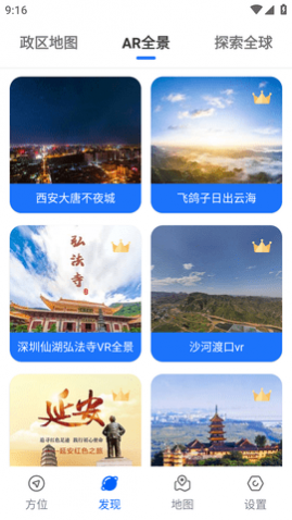 实时卫星VR地图APP最新版