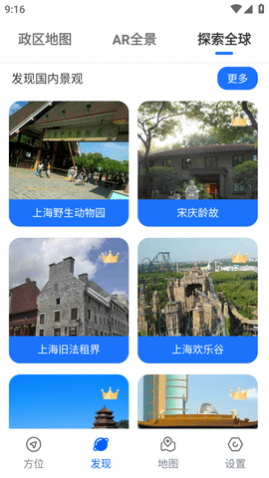 实时卫星VR地图APP最新版