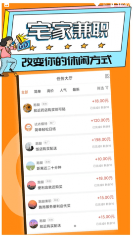 趣闲兼职2025官方版