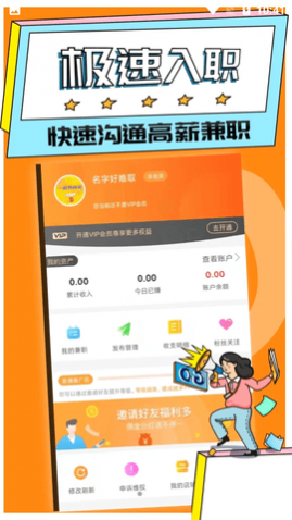 趣闲兼职2025官方版