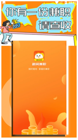 趣闲兼职2025官方版