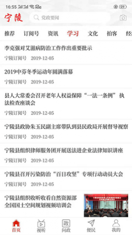 云上宁陵客户端