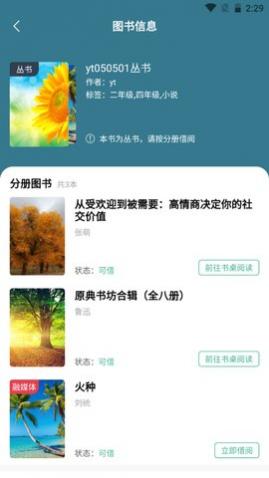 云校图书馆app手机版