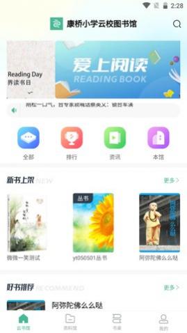 云校图书馆app手机版