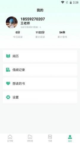 云校图书馆app手机版