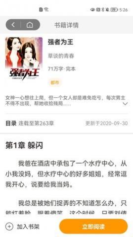 橙子好书免费版