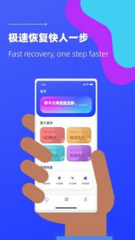 照片恢复微免助手免费版