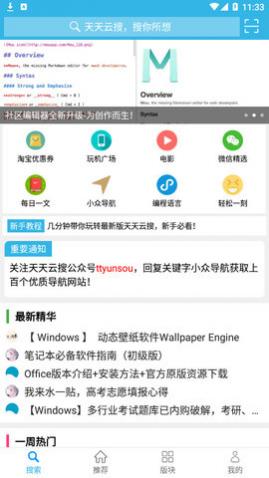 天天云搜苹果客户端