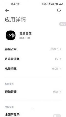 小米音质音效2025最新版