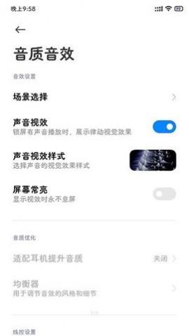 小米音质音效2025最新版