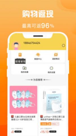 博远电商购物官方版