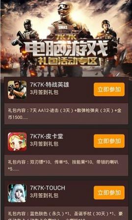 7k7k游戏盒子解锁版