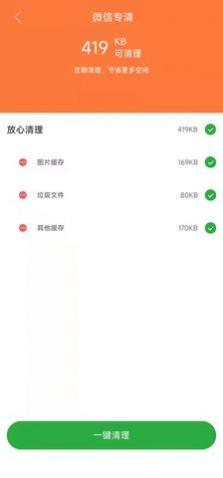 蓝天清理安卓版