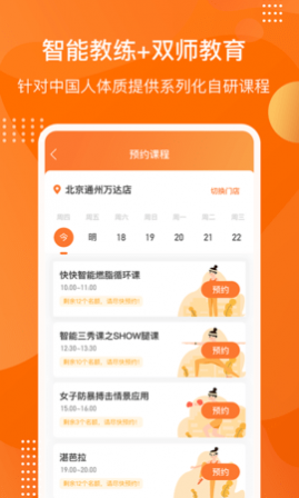 快快减肥Plus官方版