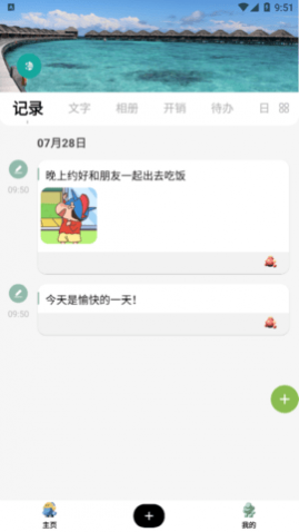 发小友记事软件app
