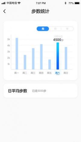 迅捷计步最新版