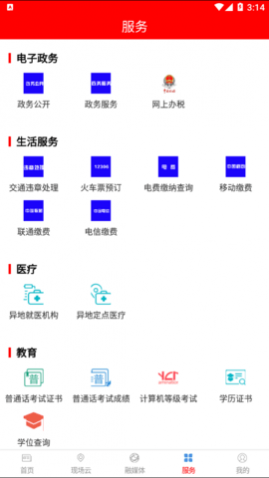 满城融媒2025官方版