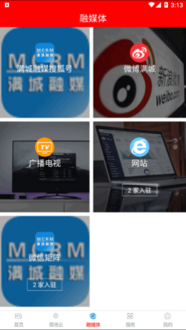 满城融媒2025官方版