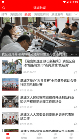 满城融媒2025官方版