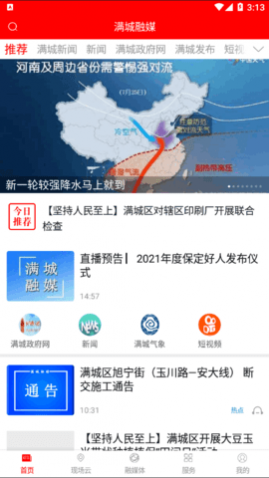 满城融媒2025官方版