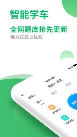 驾考一点通免费版
