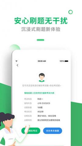 驾考一点通免费版