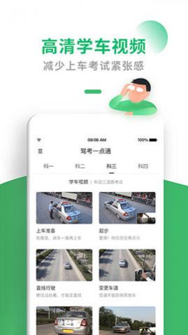 驾考一点通免费版