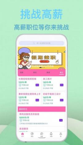 蓝莓招聘最新版