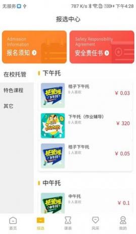 桔子课后app免费版