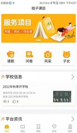 桔子课后app免费版