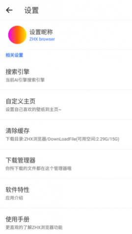 ZHX浏览器APP最新版本