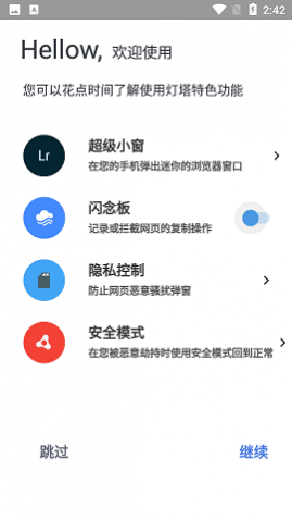 灯塔浏览器官方最新版