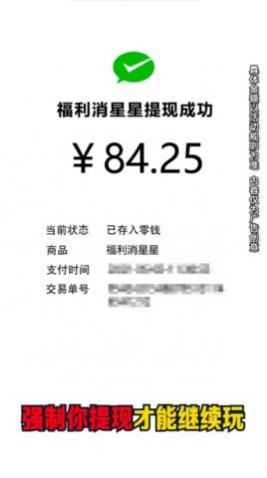 福利消星星手游红包版