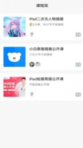 小白云课堂最新版