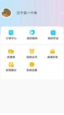 小白云课堂最新版