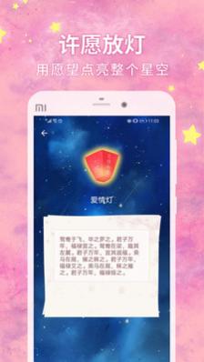 来看点星座查询APP去广告纯净版