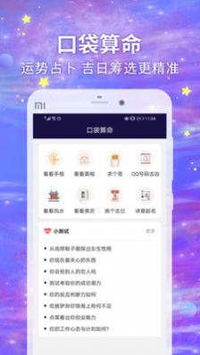 来看点星座查询APP去广告纯净版