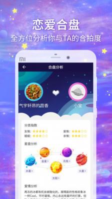 来看点星座查询APP去广告纯净版