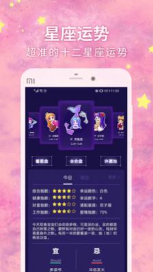 来看点星座查询APP去广告纯净版
