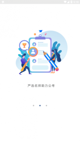 连中公考安卓最新版