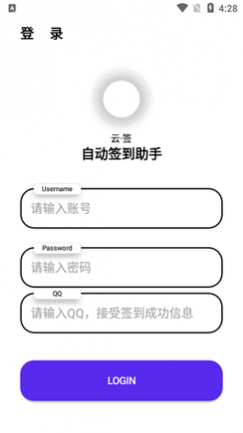 云课堂签到助手APP免费版