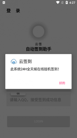 云课堂签到助手APP免费版