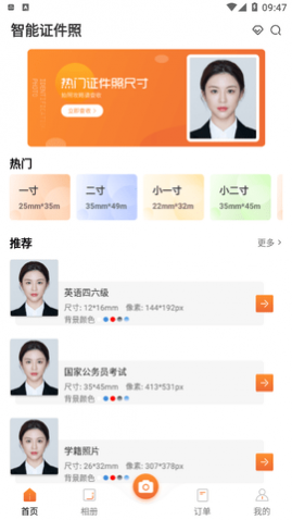 智能证件照生成器免付费版