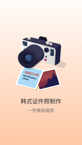 智能证件照生成器免付费版
