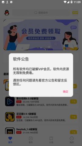 小马软件库2025最新版