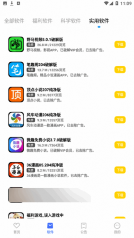小马软件库2025最新版