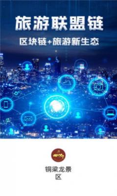 铜梁龙景区APP手机版