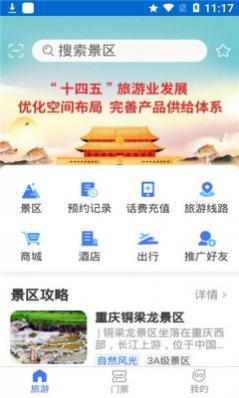 铜梁龙景区APP手机版