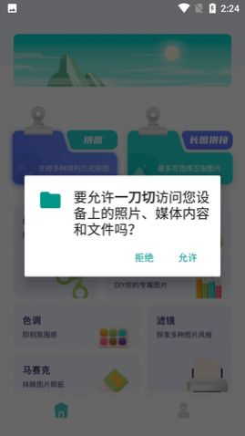 一刀切图片处理APP
